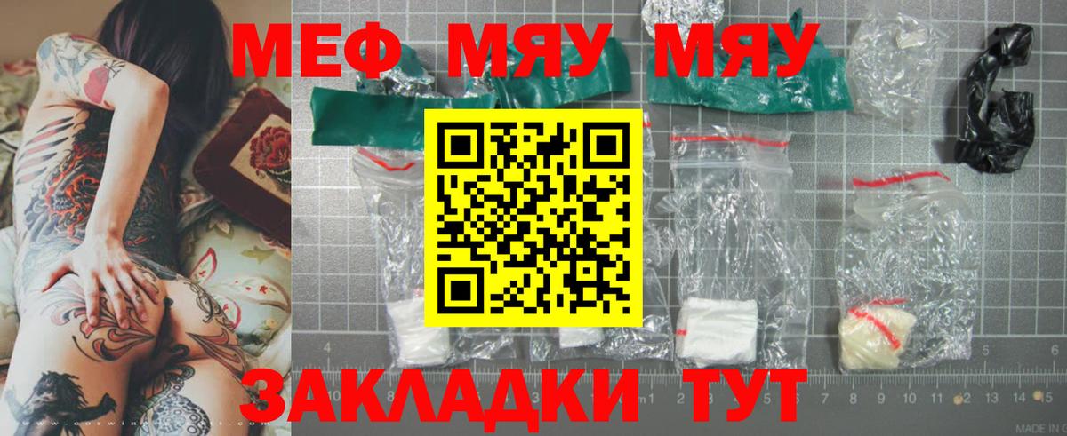 что такое наркотик  Мефедрон mephedrone  Вход с VPN  Курганинск  Мефедрон 4 MMC  МЕФ 